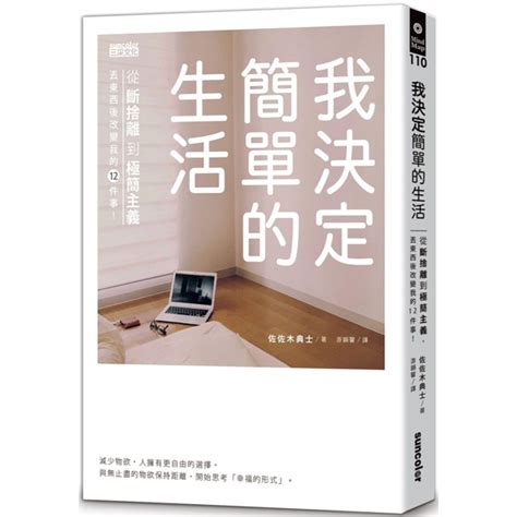 不需要的東西|【極簡生活】我的必需品由我定義，6個沒有會很困擾。